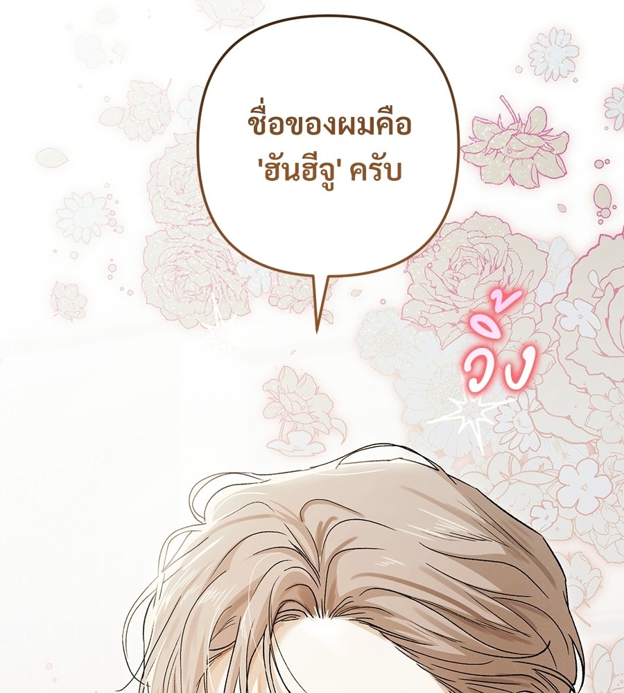 แบดบอยมานี่มา! - หน้า 16