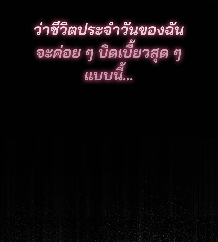 แบดบอยมานี่มา! - หน้า 172