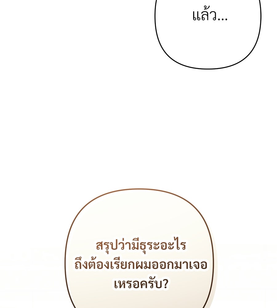 แบดบอยมานี่มา! - หน้า 180