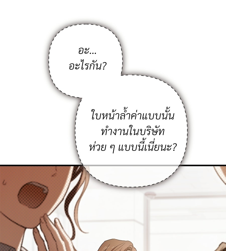 แบดบอยมานี่มา! - หน้า 19