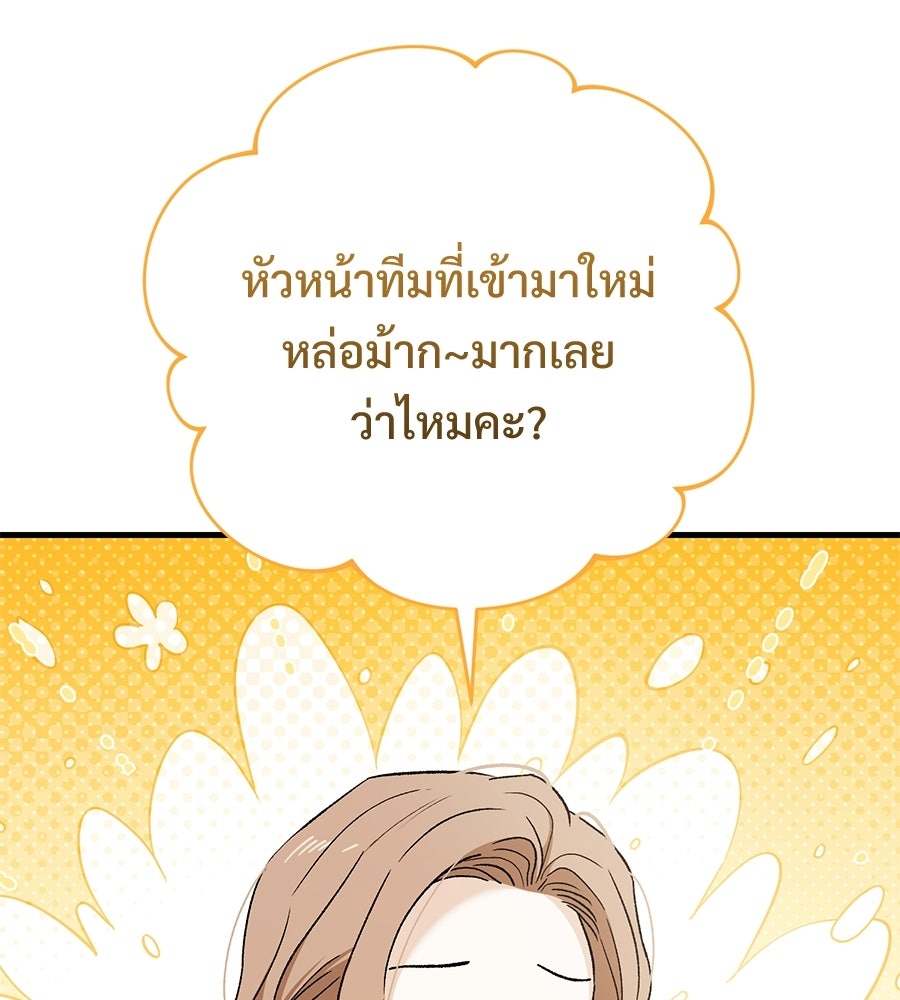 แบดบอยมานี่มา! - หน้า 28