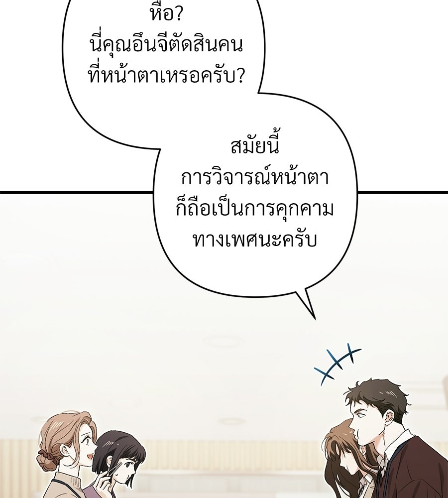 แบดบอยมานี่มา! - หน้า 30