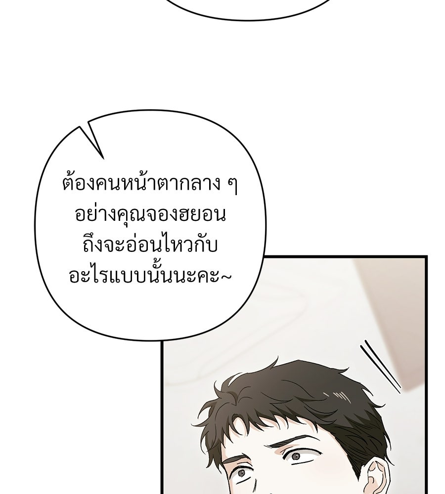 แบดบอยมานี่มา! - หน้า 32