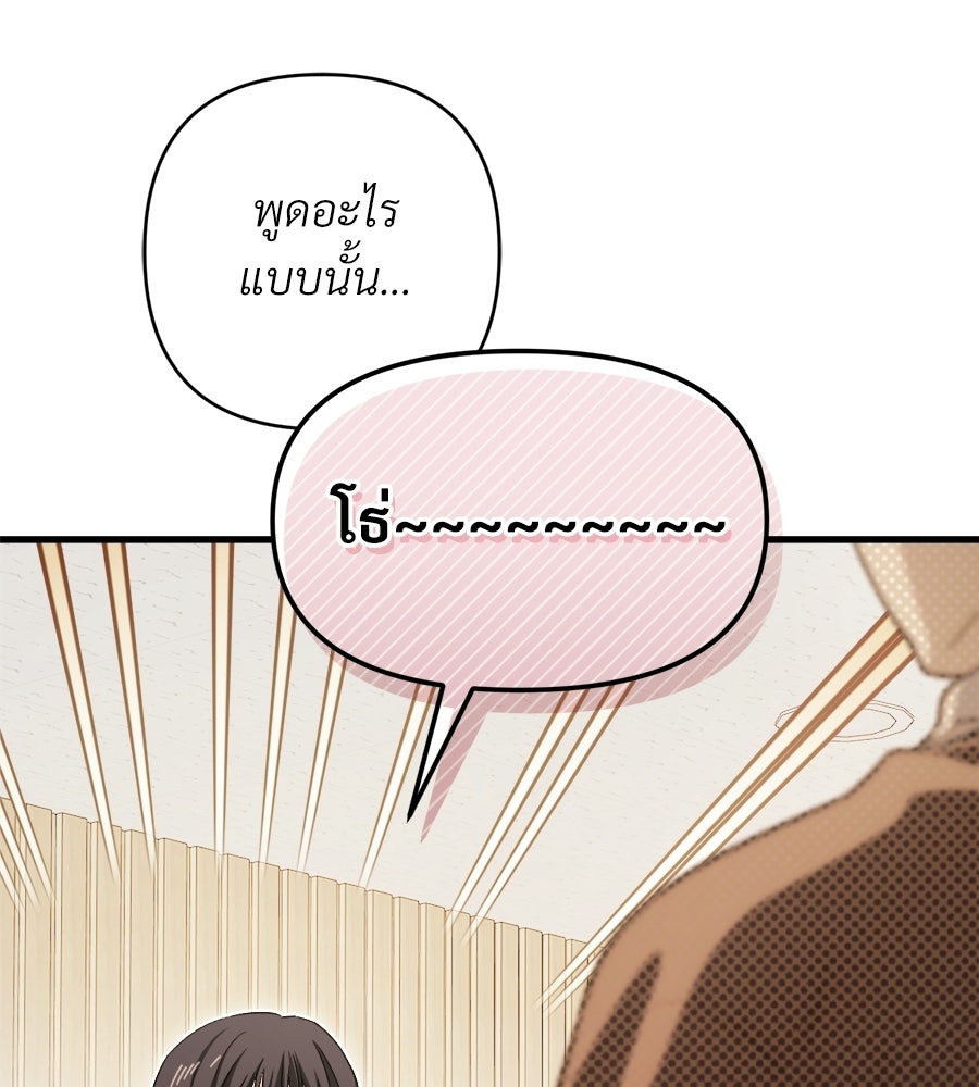 แบดบอยมานี่มา! - หน้า 34