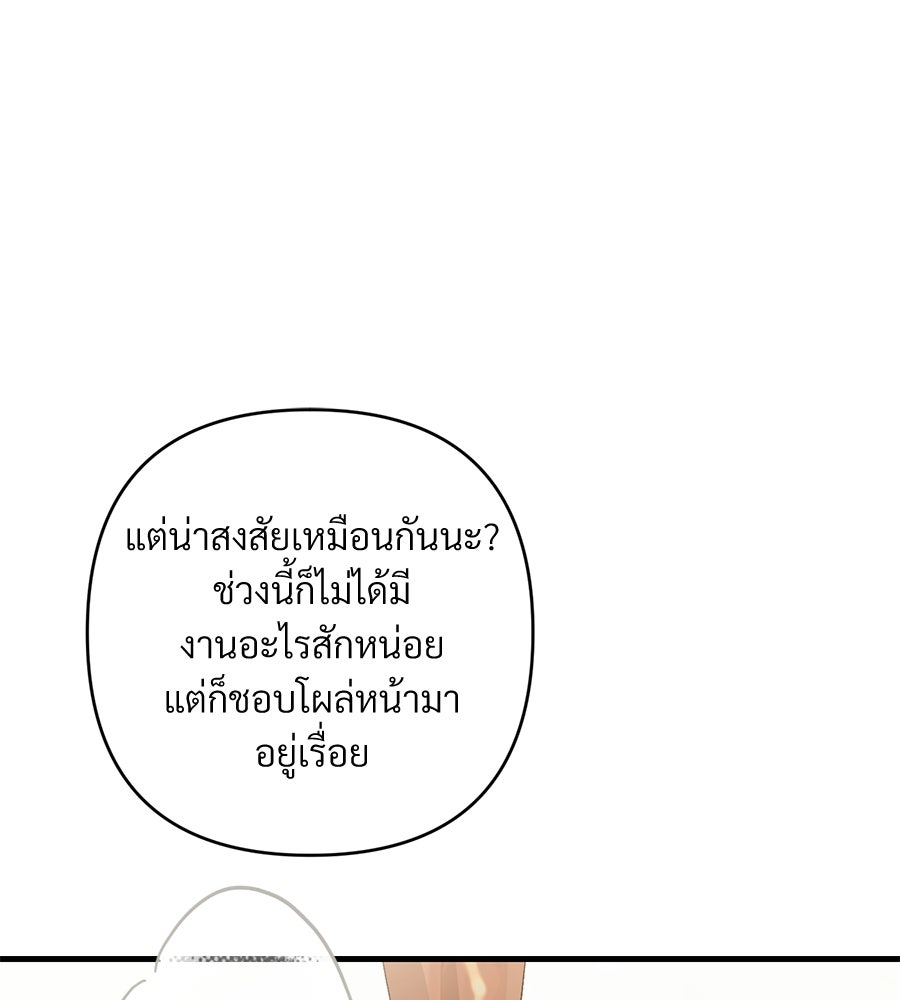 แบดบอยมานี่มา! - หน้า 48