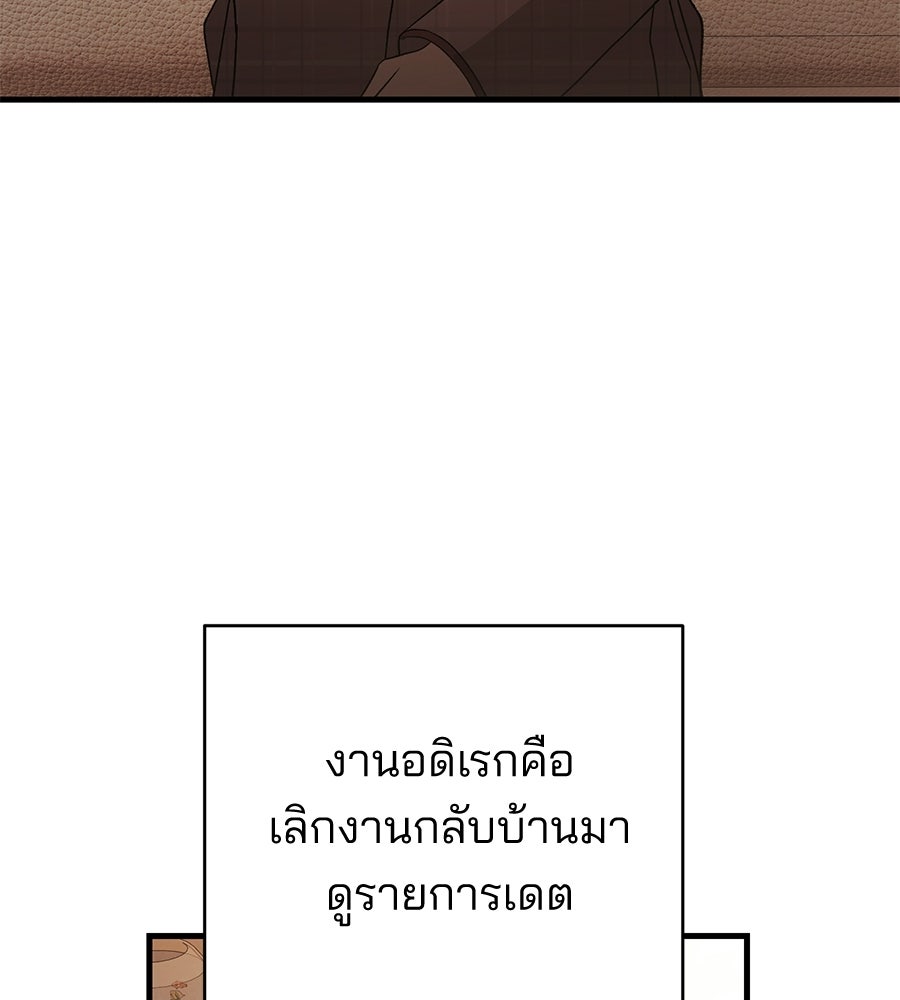 แบดบอยมานี่มา! - หน้า 5