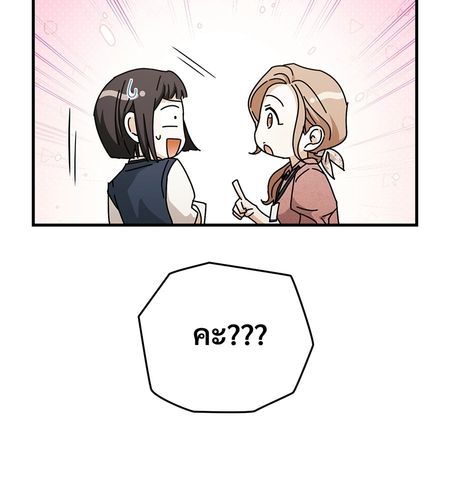 แบดบอยมานี่มา! - หน้า 51