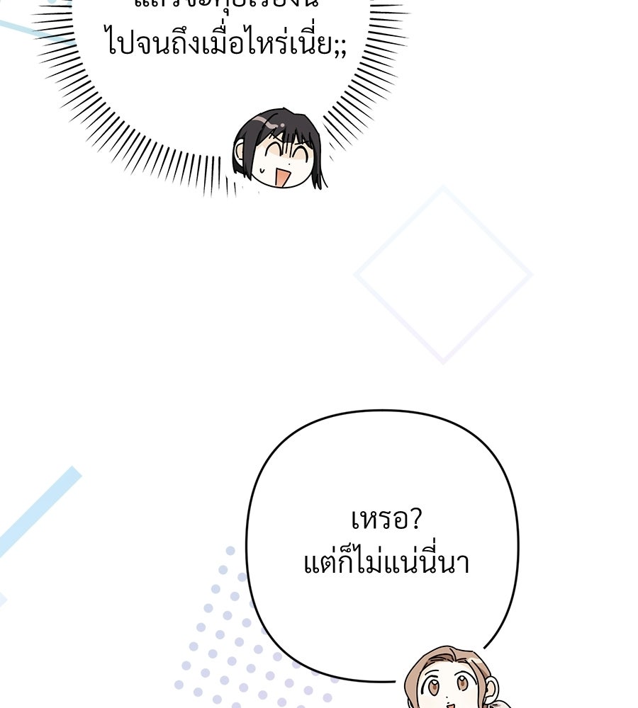 แบดบอยมานี่มา! - หน้า 53