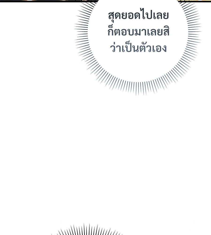 แบดบอยมานี่มา! - หน้า 61
