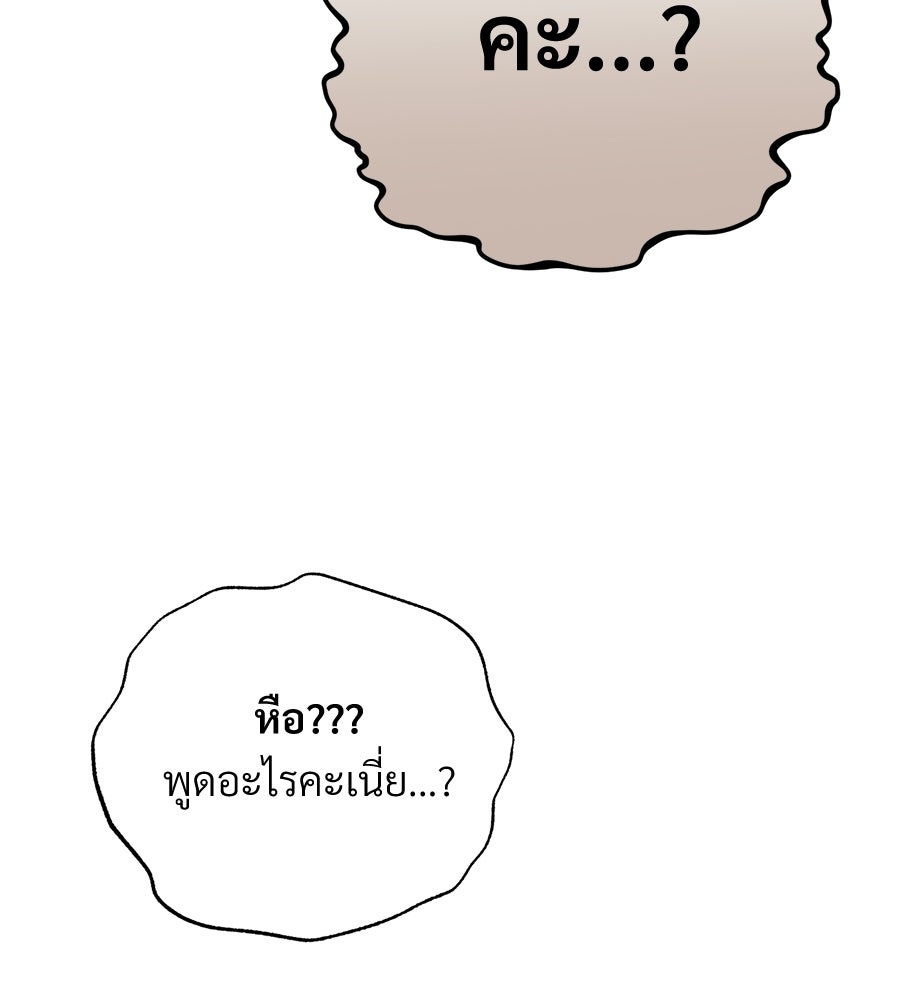 แบดบอยมานี่มา! - หน้า 71