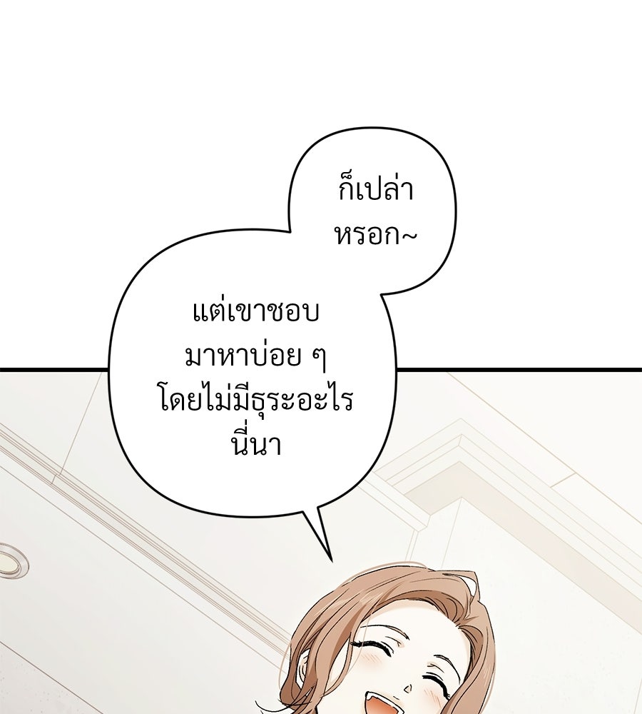 แบดบอยมานี่มา! - หน้า 72