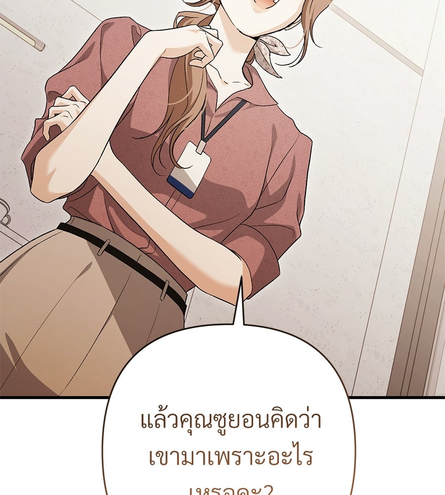 แบดบอยมานี่มา! - หน้า 73