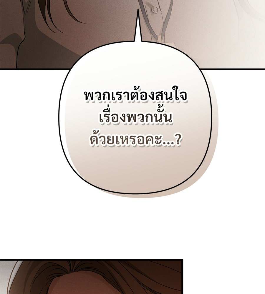 แบดบอยมานี่มา! - หน้า 77