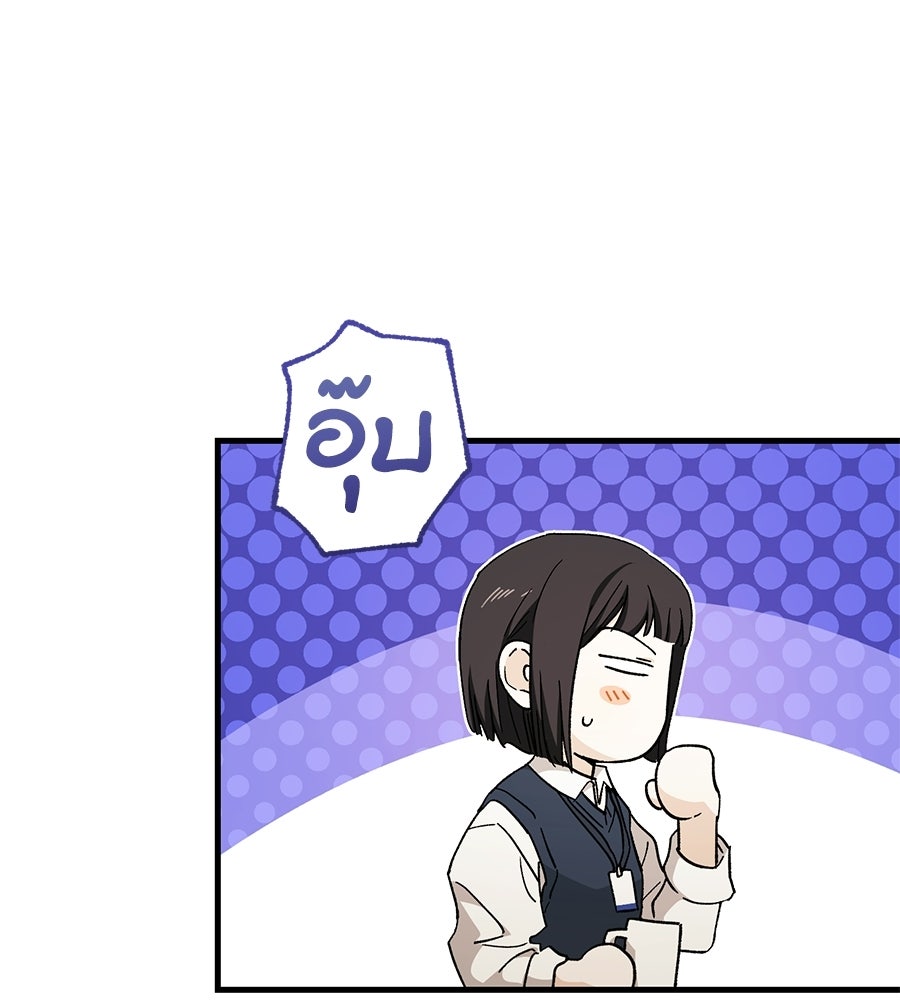 แบดบอยมานี่มา! - หน้า 79