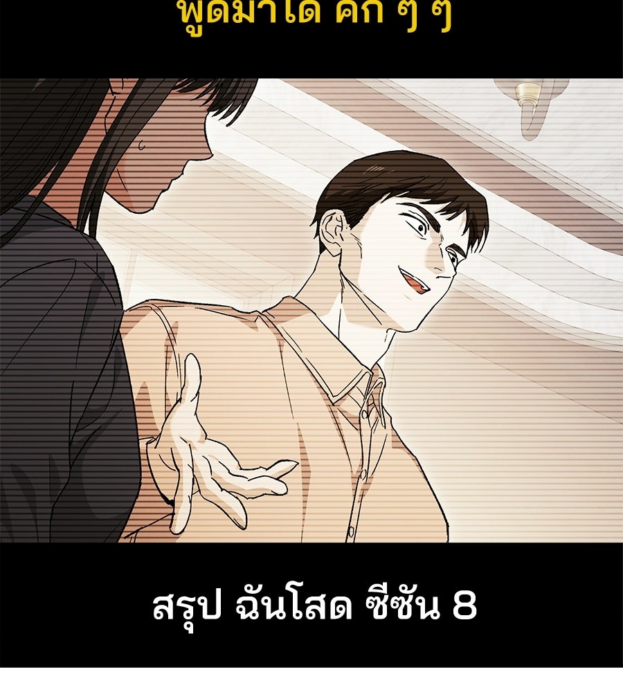 แบดบอยมานี่มา! - หน้า 8