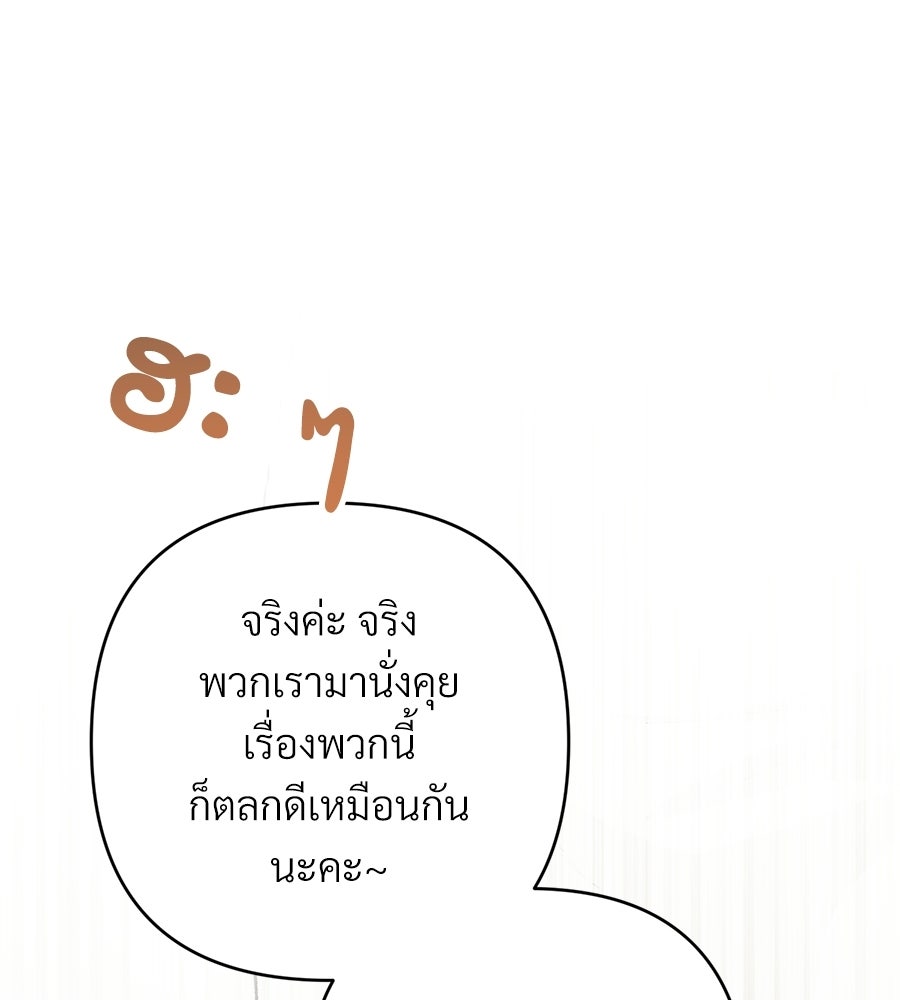 แบดบอยมานี่มา! - หน้า 80