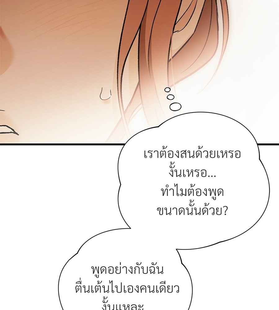 แบดบอยมานี่มา! - หน้า 84