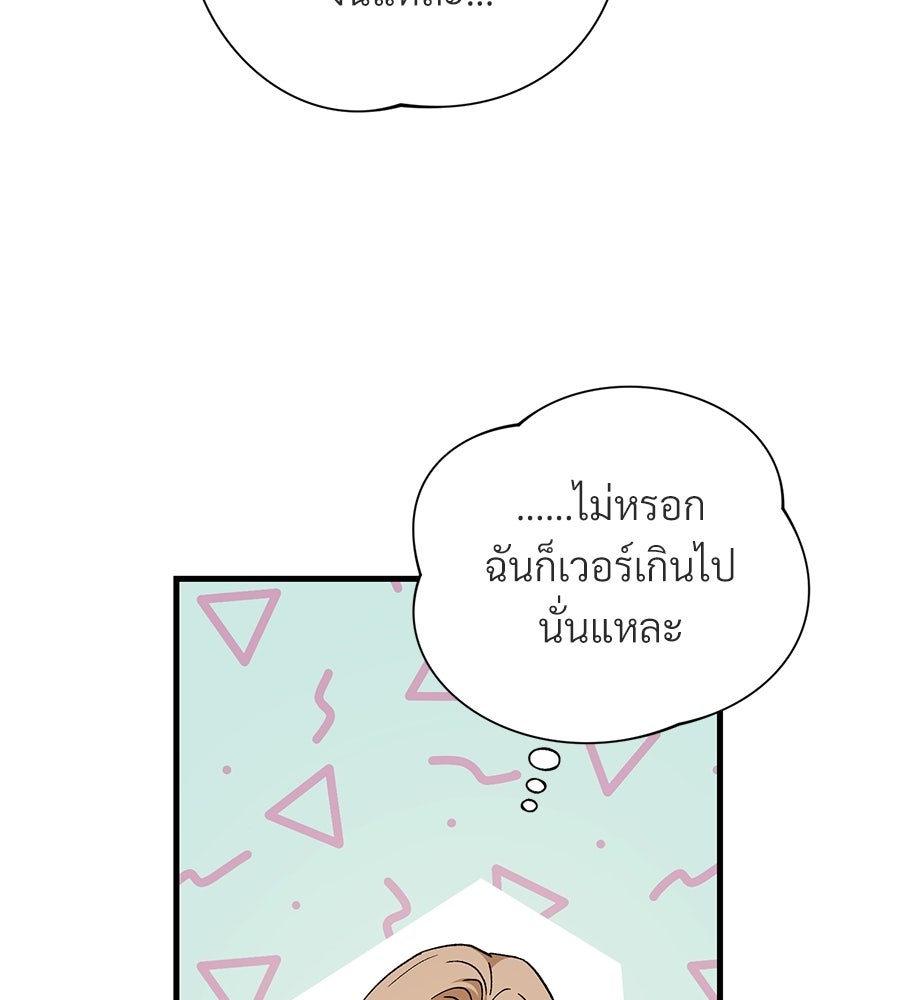 แบดบอยมานี่มา! - หน้า 85