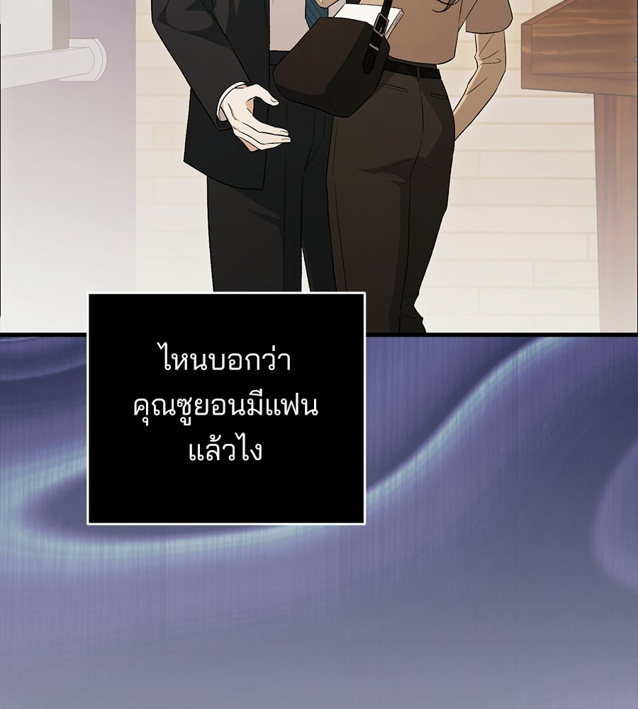 แบดบอยมานี่มา! - หน้า 98