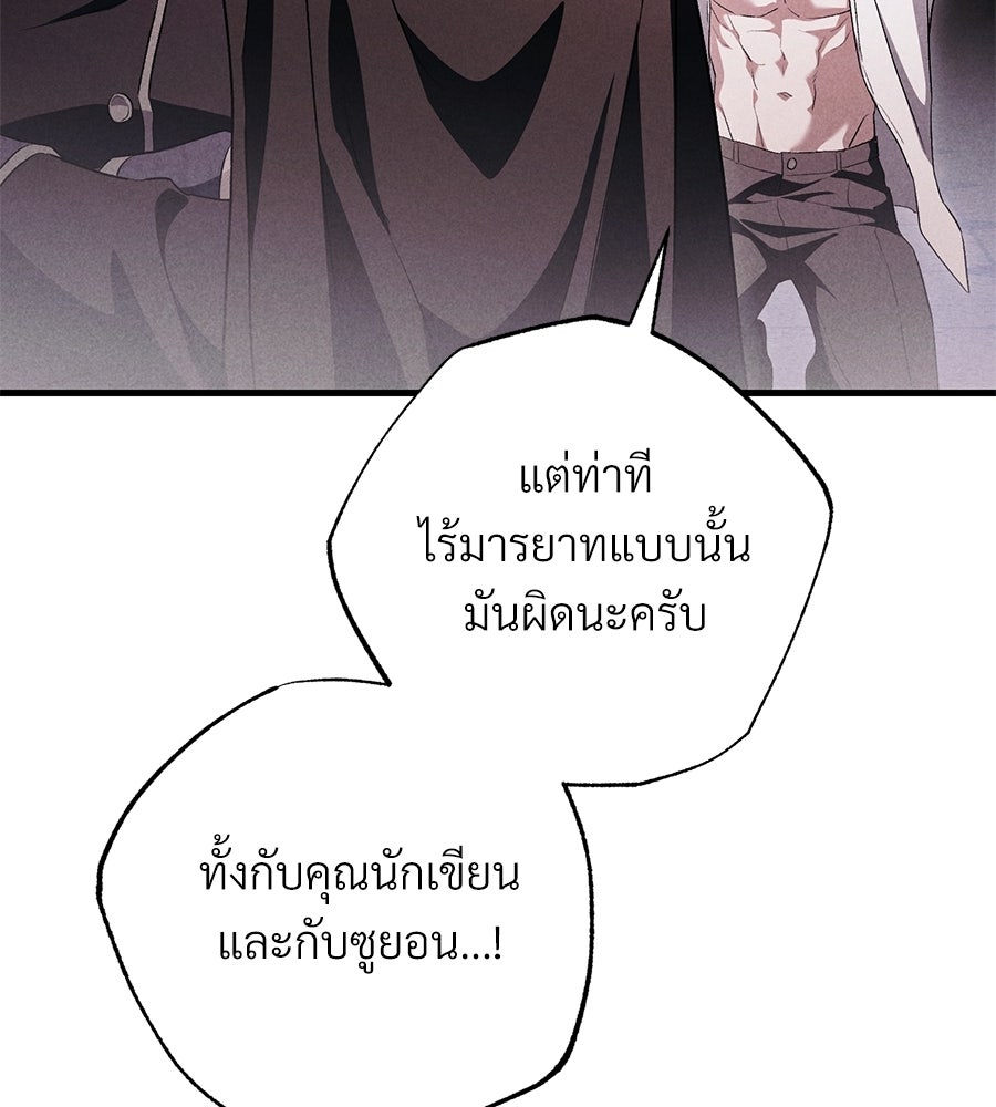 แบดบอยมานี่มา! - หน้า 100