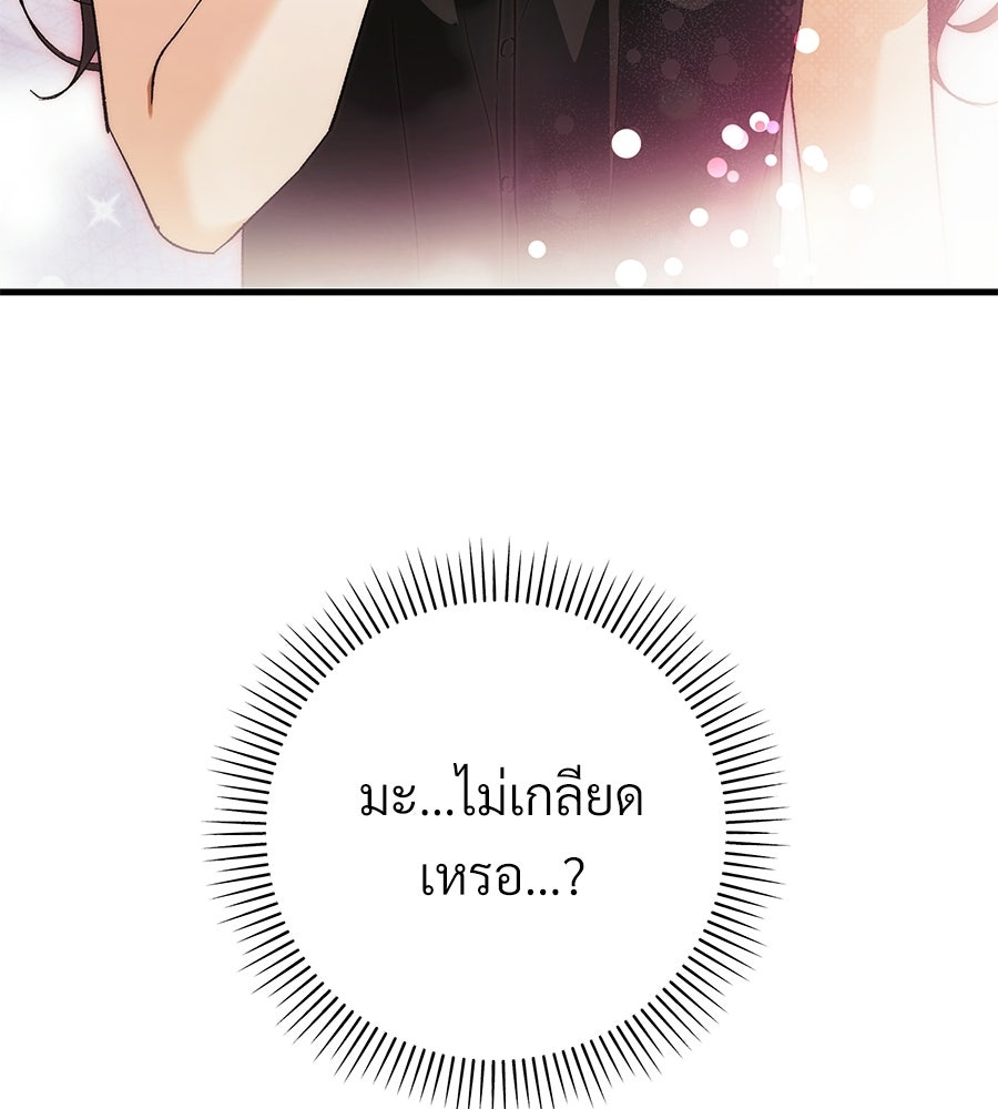 แบดบอยมานี่มา! - หน้า 107