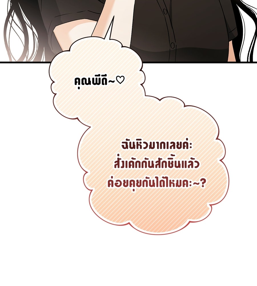 แบดบอยมานี่มา! - หน้า 11