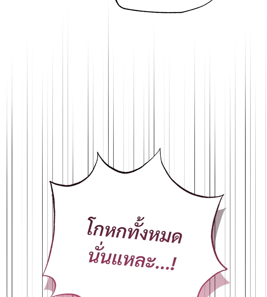 แบดบอยมานี่มา! - หน้า 113