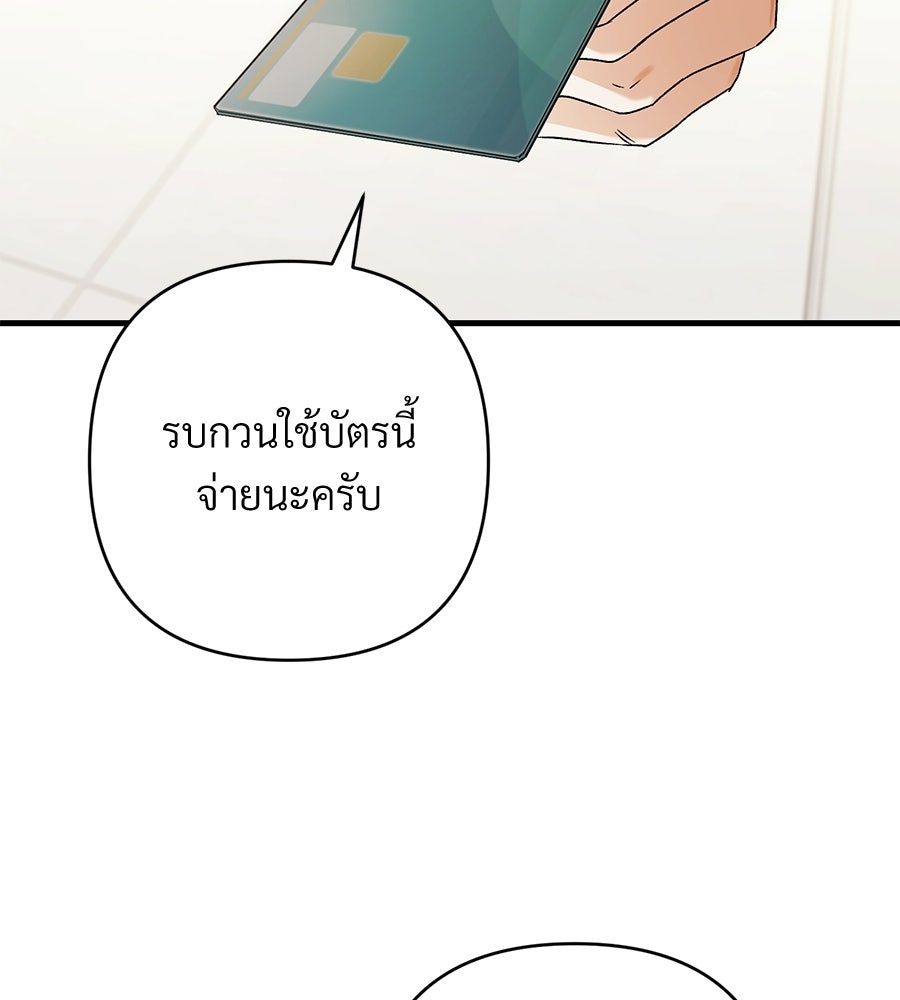แบดบอยมานี่มา! - หน้า 13