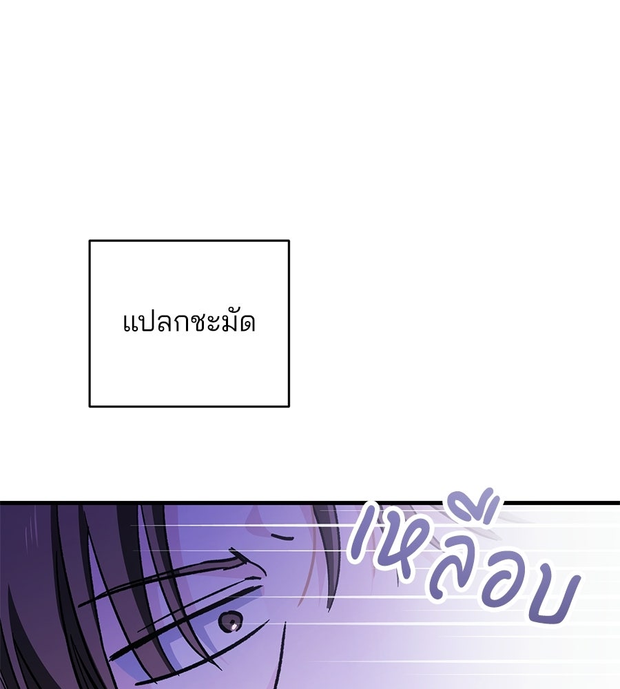 แบดบอยมานี่มา! - หน้า 133