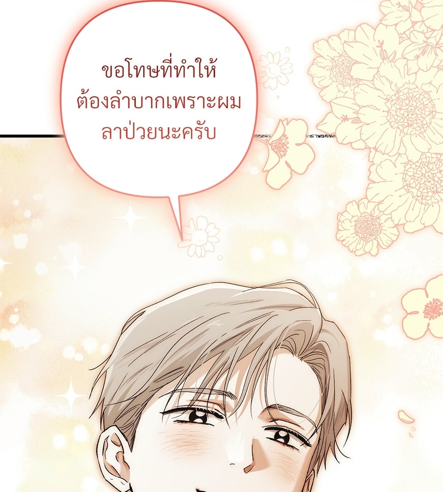 แบดบอยมานี่มา! - หน้า 137