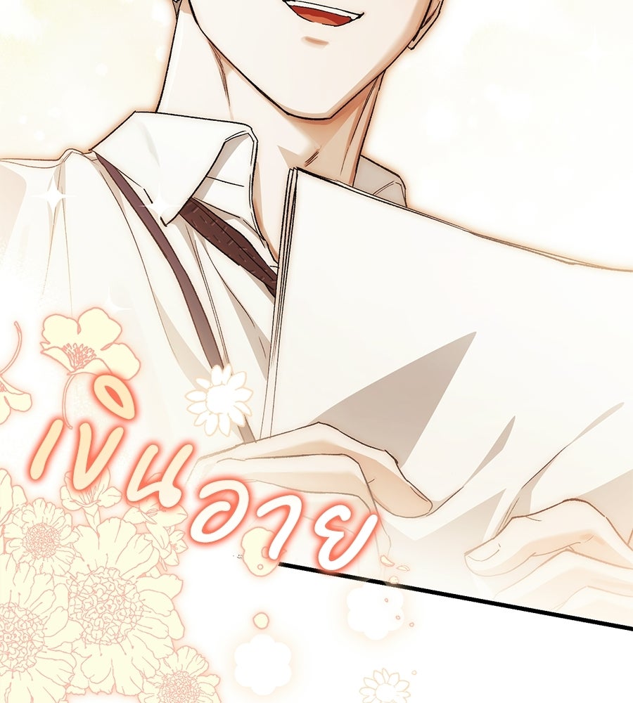แบดบอยมานี่มา! - หน้า 138