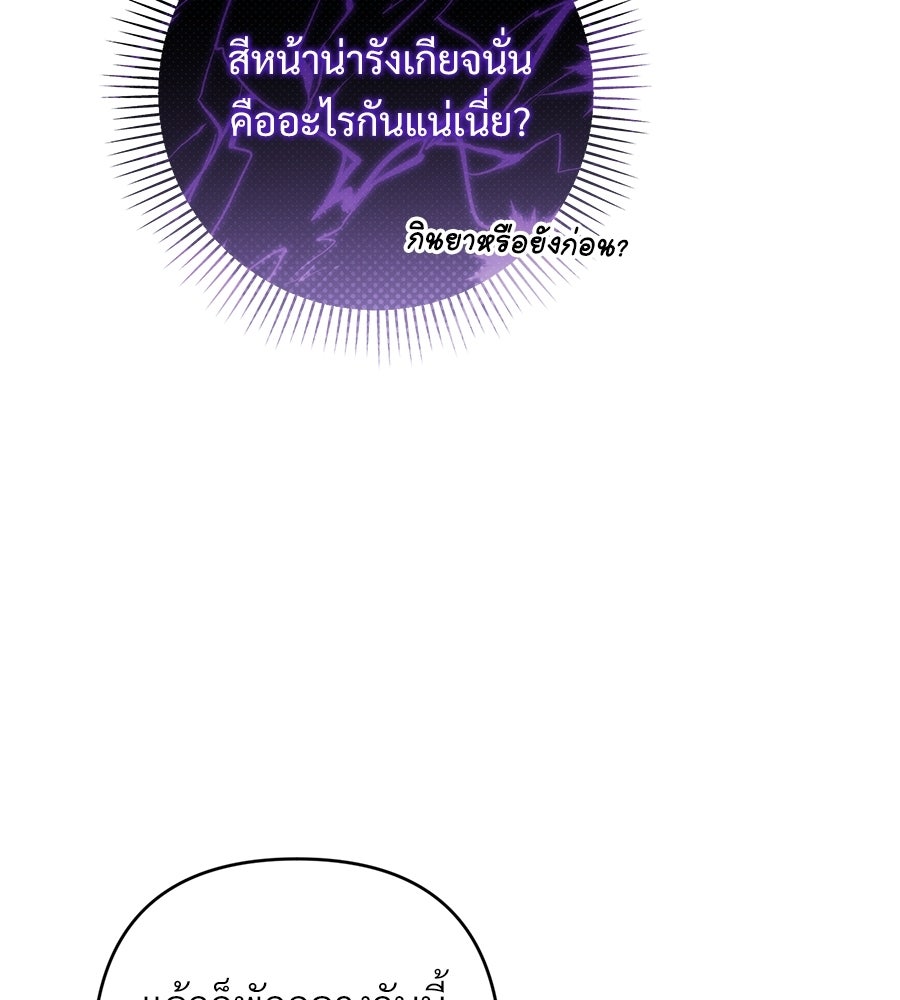 แบดบอยมานี่มา! - หน้า 141