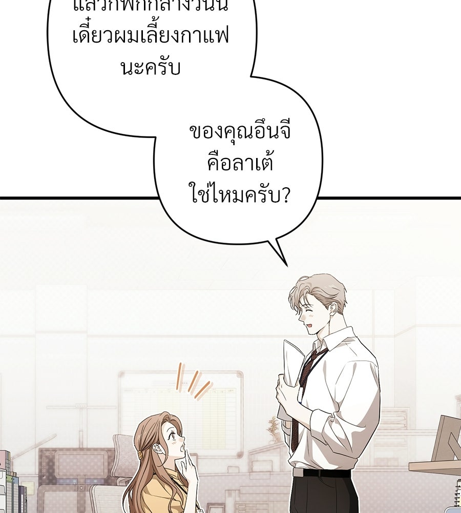 แบดบอยมานี่มา! - หน้า 142