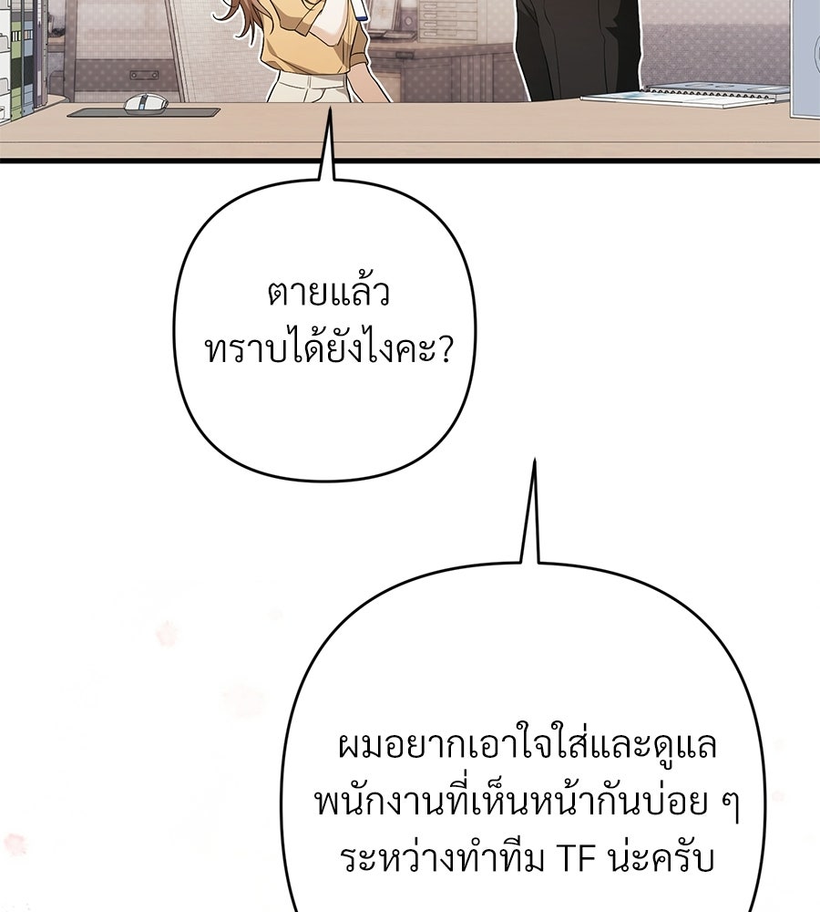 แบดบอยมานี่มา! - หน้า 143