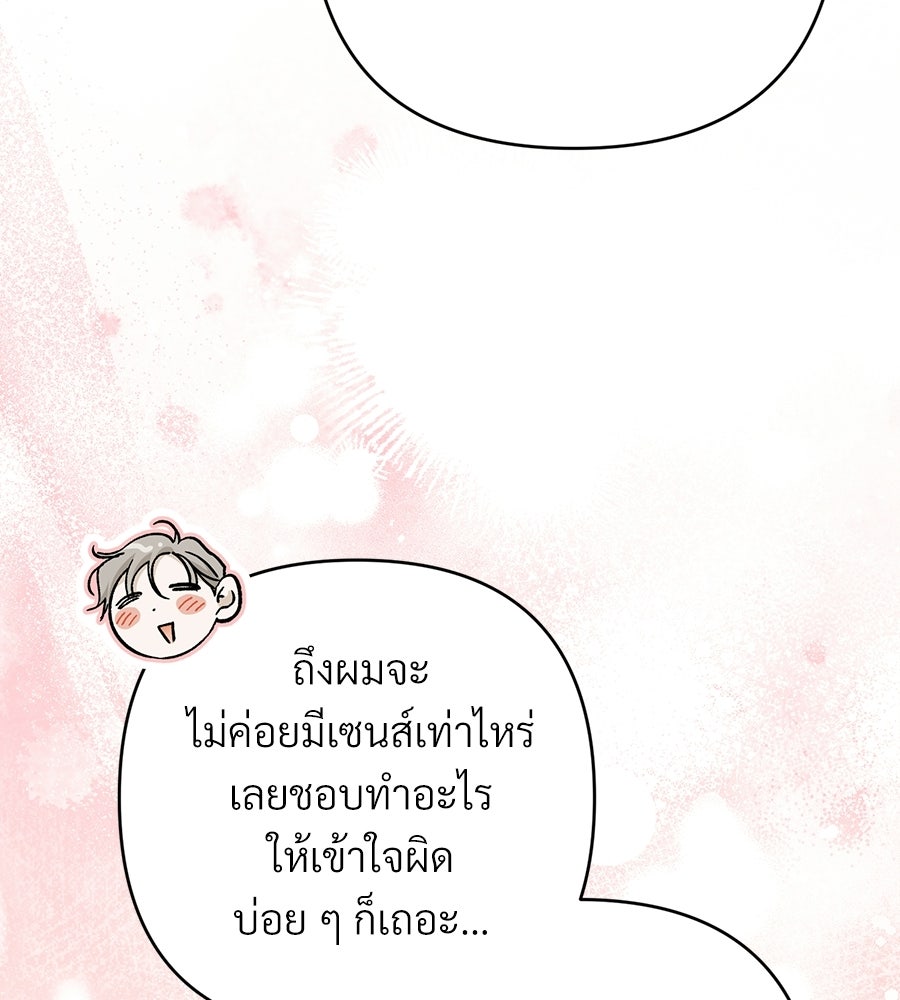 แบดบอยมานี่มา! - หน้า 144