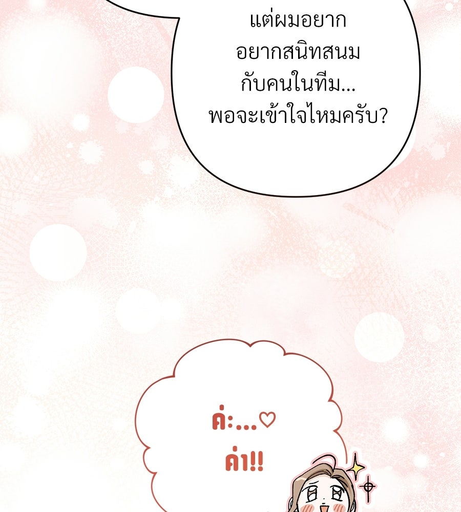 แบดบอยมานี่มา! - หน้า 145
