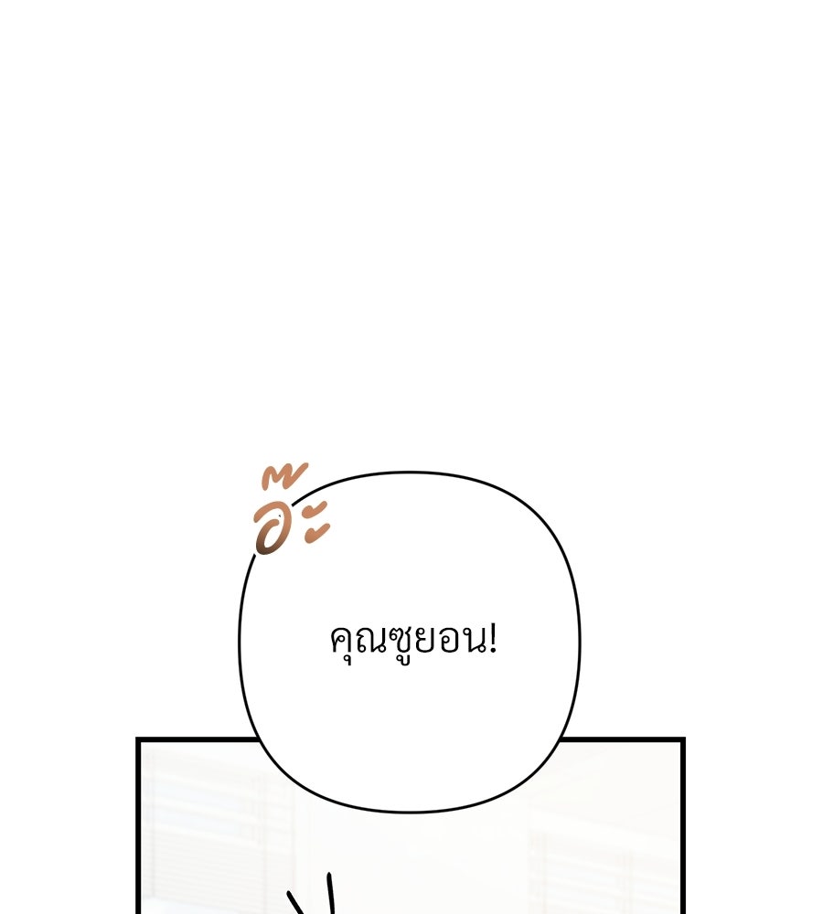 แบดบอยมานี่มา! - หน้า 148