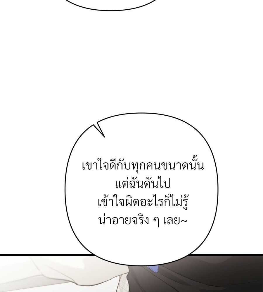 แบดบอยมานี่มา! - หน้า 152