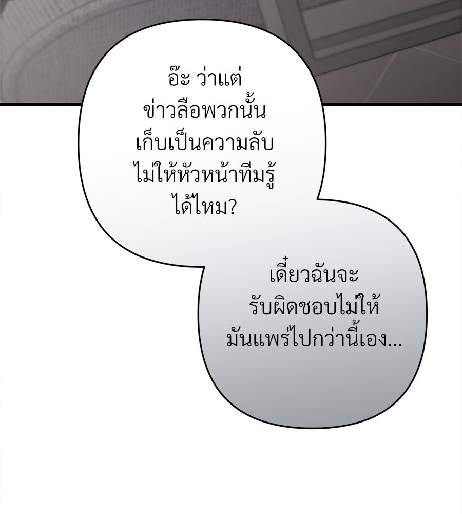 แบดบอยมานี่มา! - หน้า 154