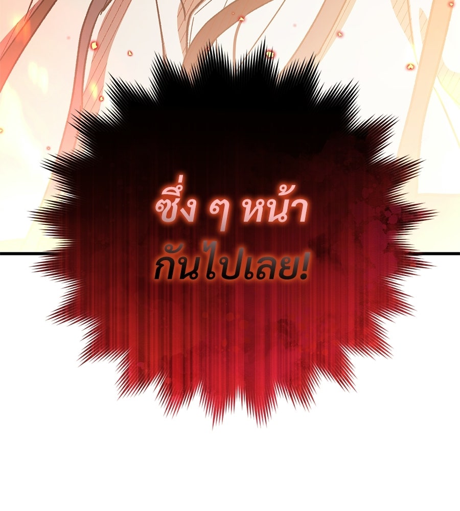 แบดบอยมานี่มา! - หน้า 165