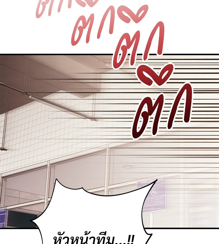 แบดบอยมานี่มา! - หน้า 167