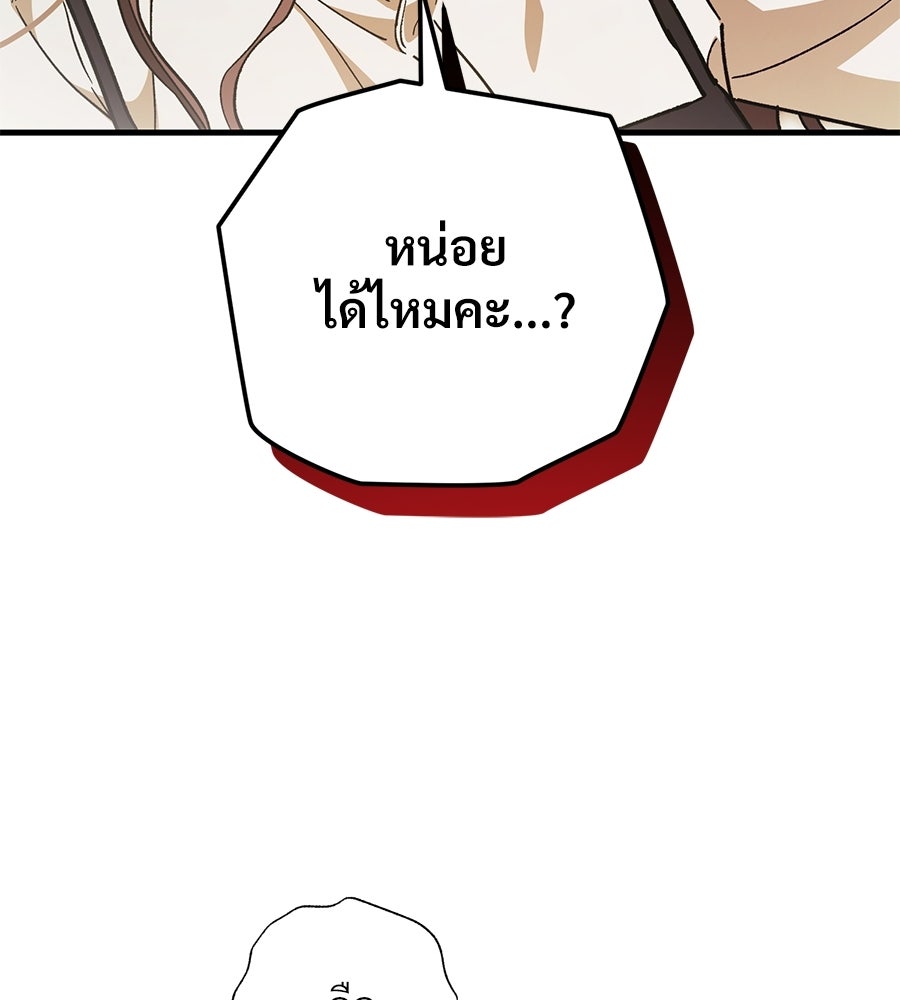แบดบอยมานี่มา! - หน้า 173