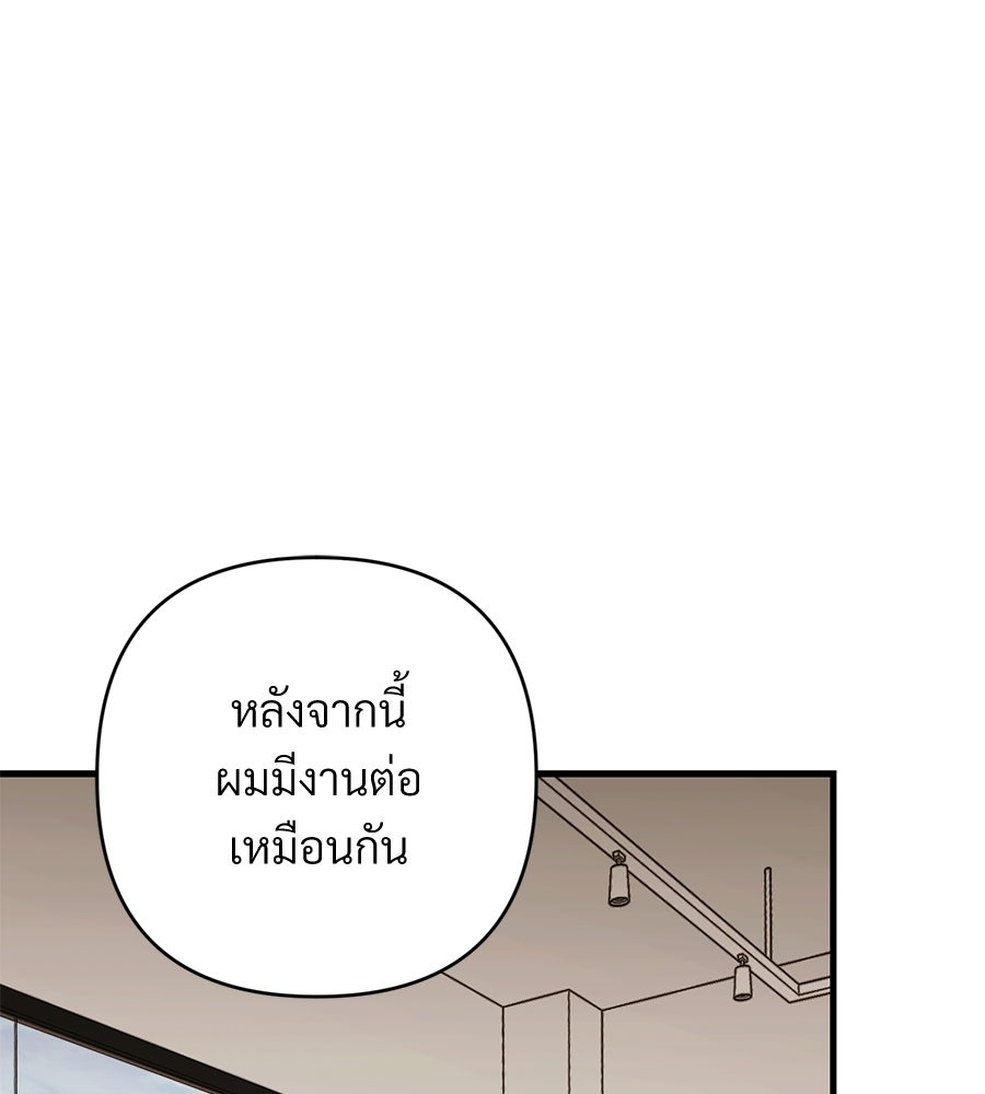 แบดบอยมานี่มา! - หน้า 2