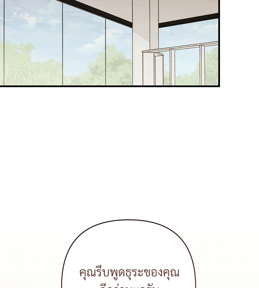 แบดบอยมานี่มา! - หน้า 3