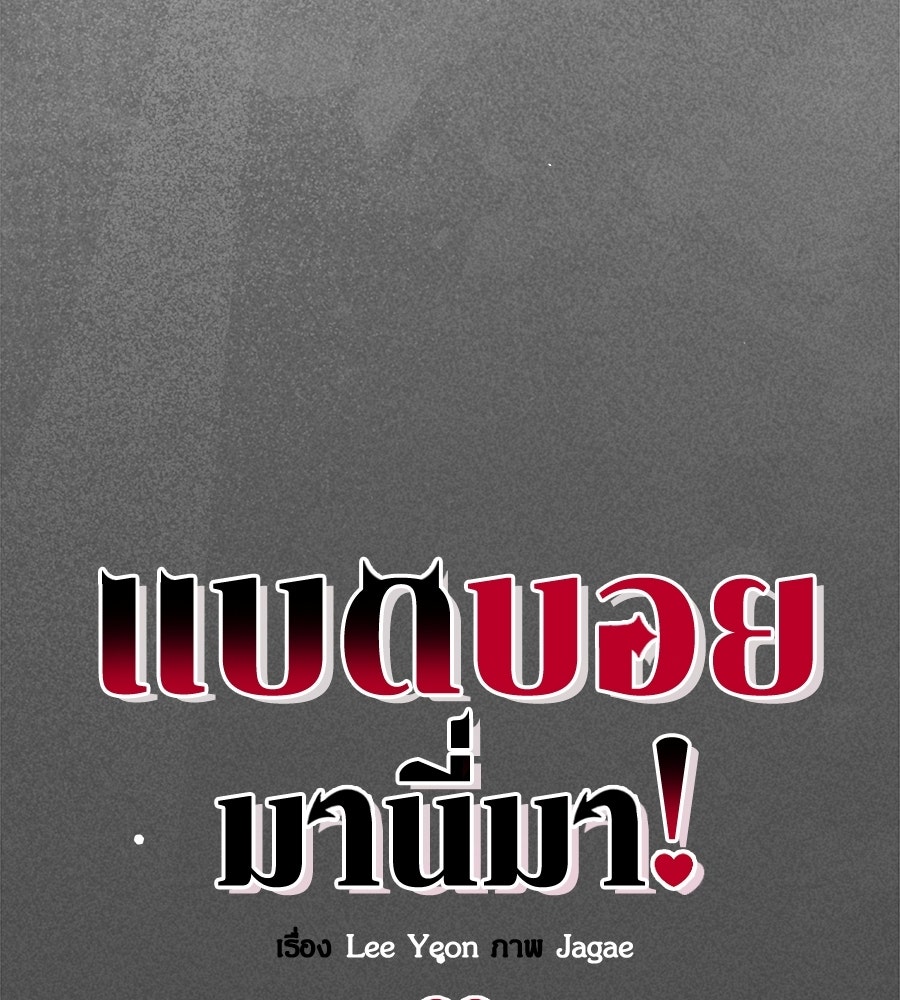 แบดบอยมานี่มา! - หน้า 36