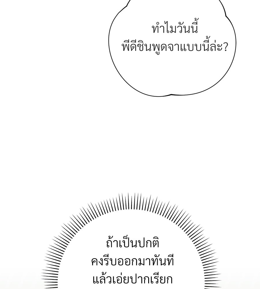 แบดบอยมานี่มา! - หน้า 7