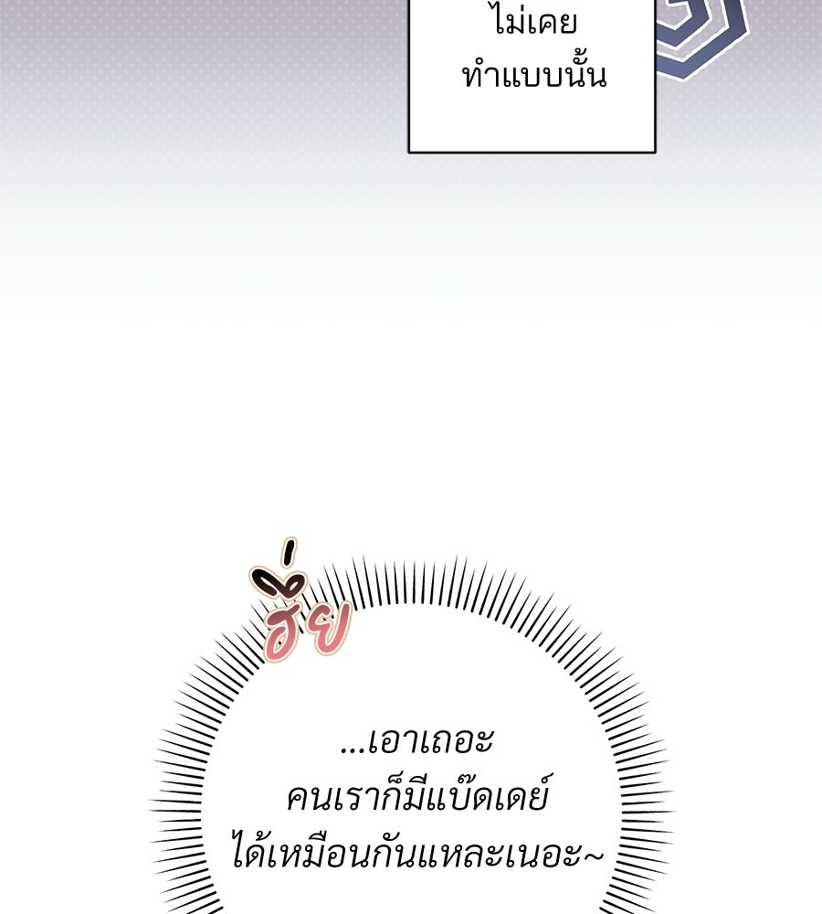แบดบอยมานี่มา! - หน้า 9