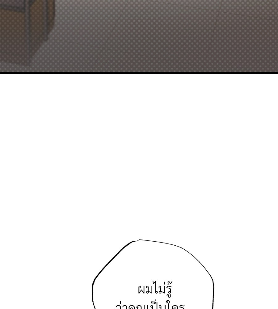 แบดบอยมานี่มา! - หน้า 98