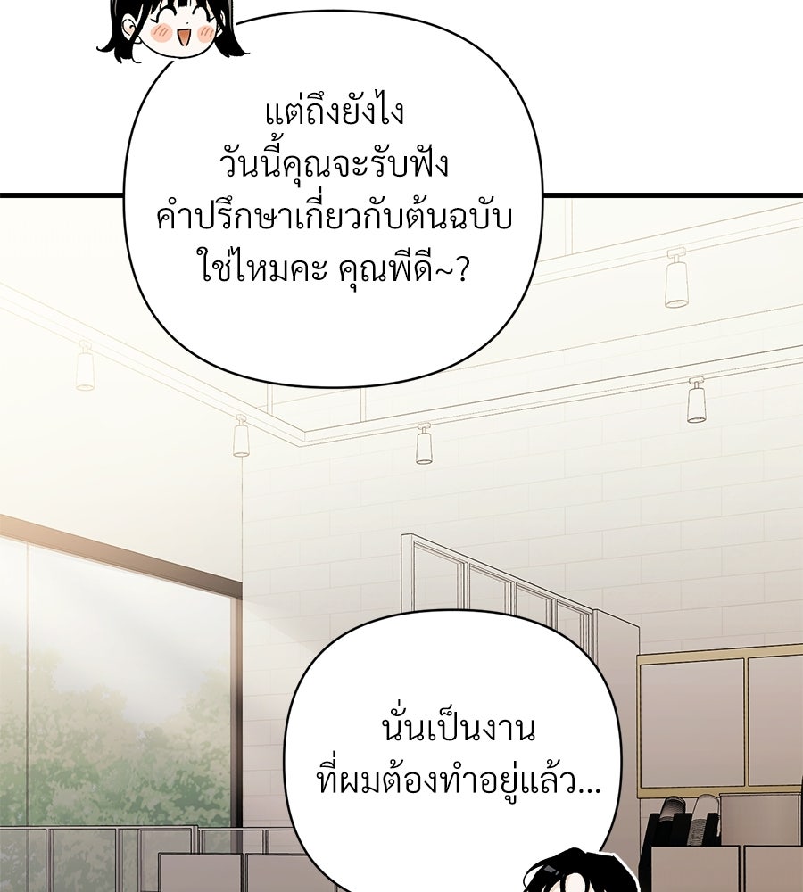 แบดบอยมานี่มา! - หน้า 130