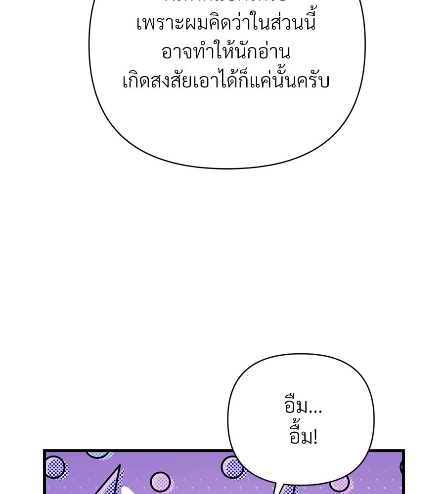 แบดบอยมานี่มา! - หน้า 140